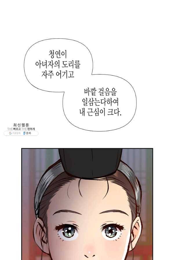 옷소매 붉은 끝동 46화 1