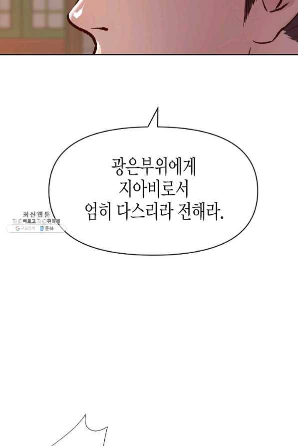 옷소매 붉은 끝동 46화 3