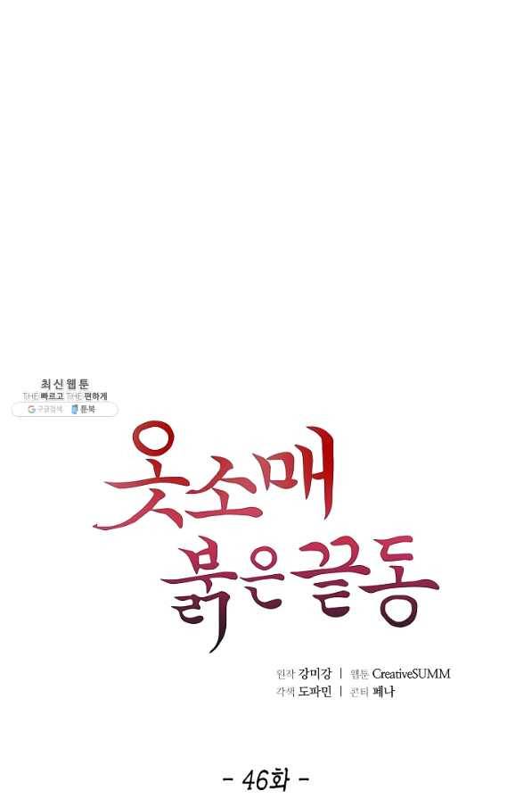 옷소매 붉은 끝동 46화 5