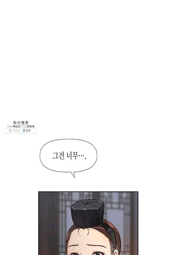옷소매 붉은 끝동 46화 6