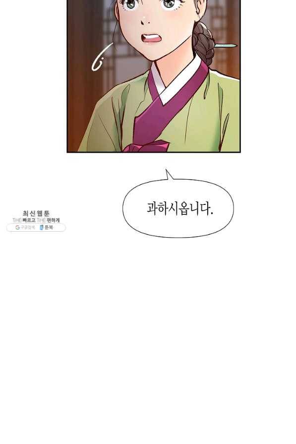 옷소매 붉은 끝동 46화 7