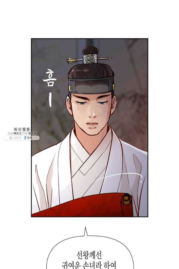 옷소매 붉은 끝동 46화 8