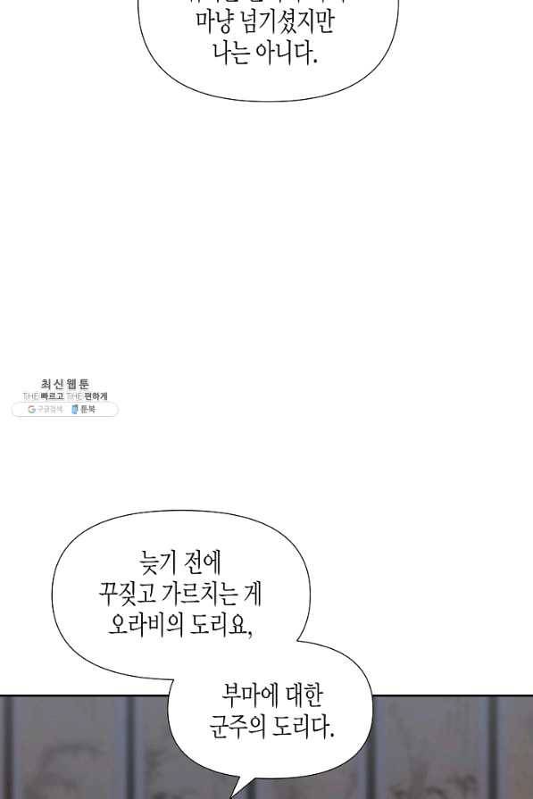 옷소매 붉은 끝동 46화 9