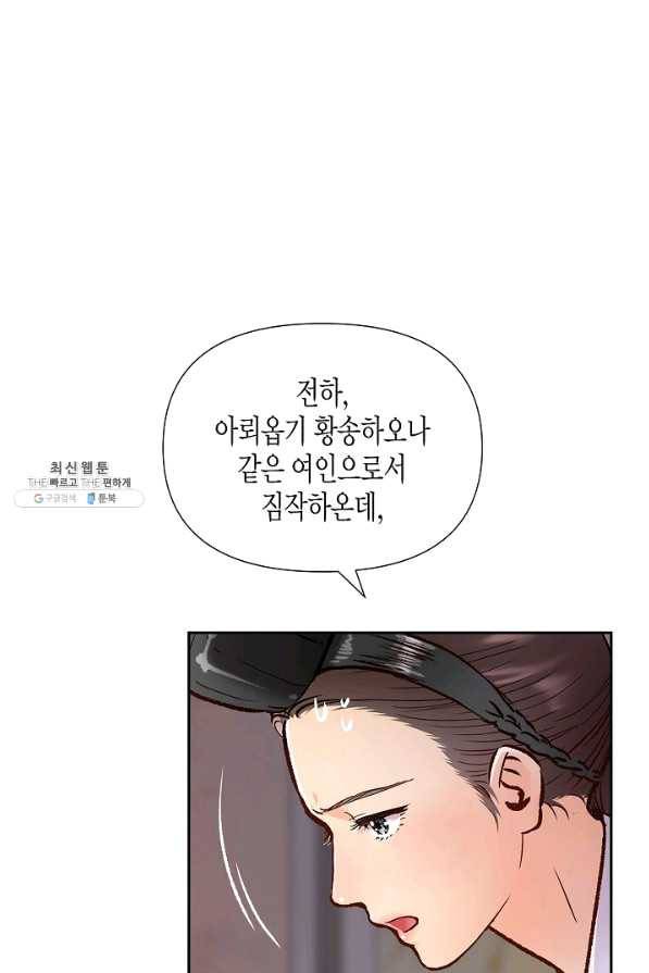 옷소매 붉은 끝동 46화 11