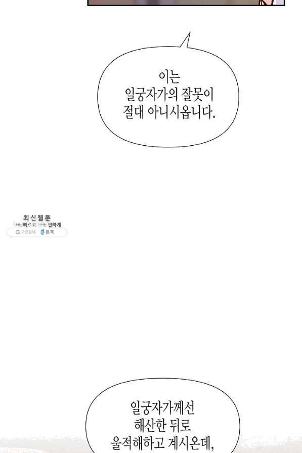 옷소매 붉은 끝동 46화 12