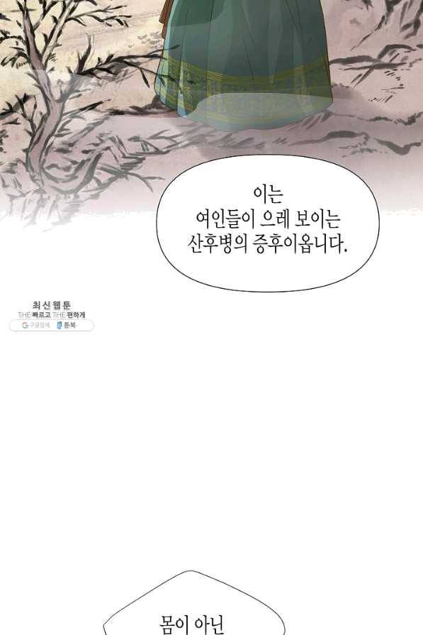 옷소매 붉은 끝동 46화 14