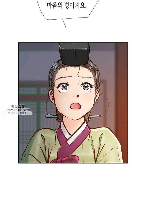 옷소매 붉은 끝동 46화 15