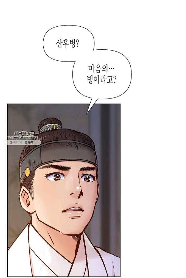 옷소매 붉은 끝동 46화 16