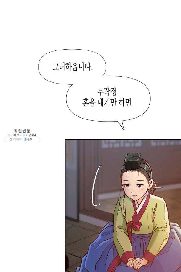 옷소매 붉은 끝동 46화 17