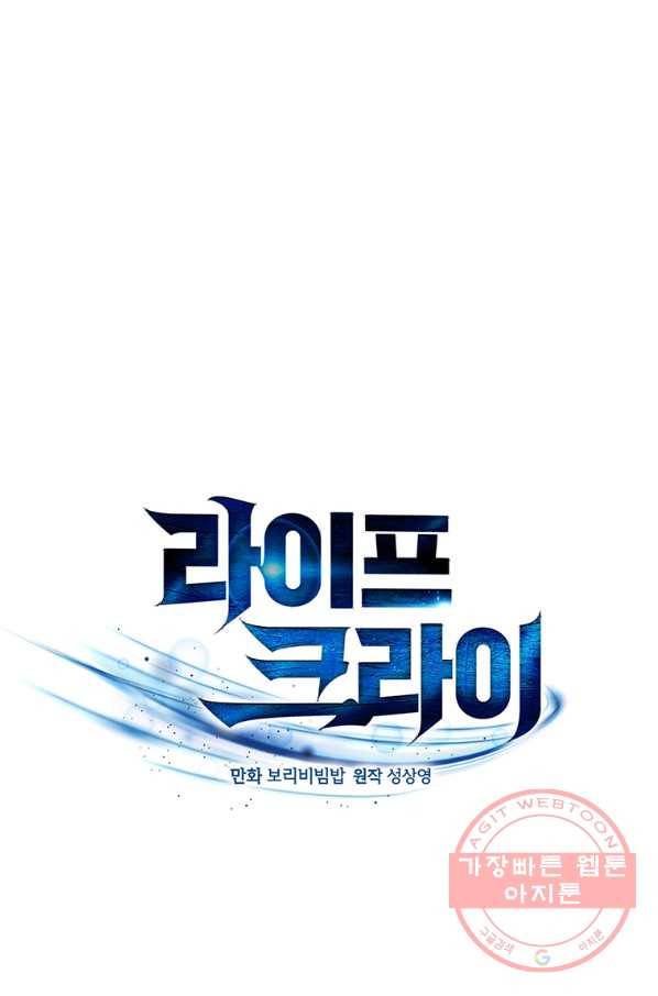 라이프 크라이 35화 1