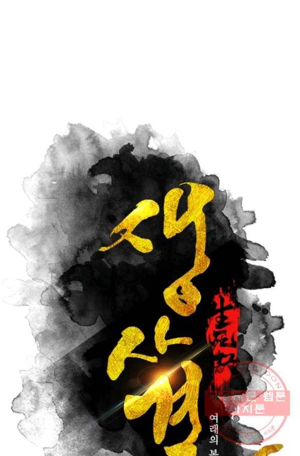 생사결: 여래의 복수 50화(완결) 1