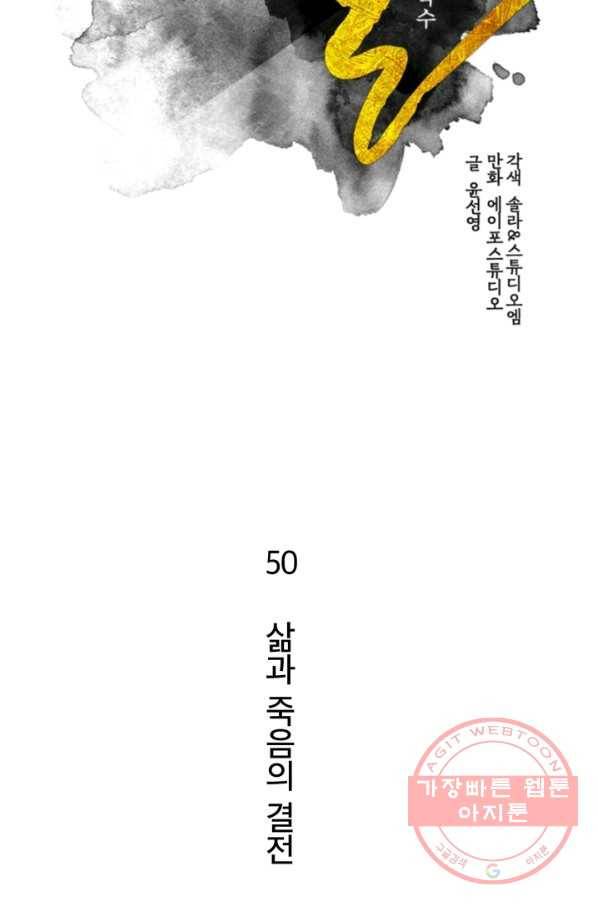 생사결: 여래의 복수 50화(완결) 2