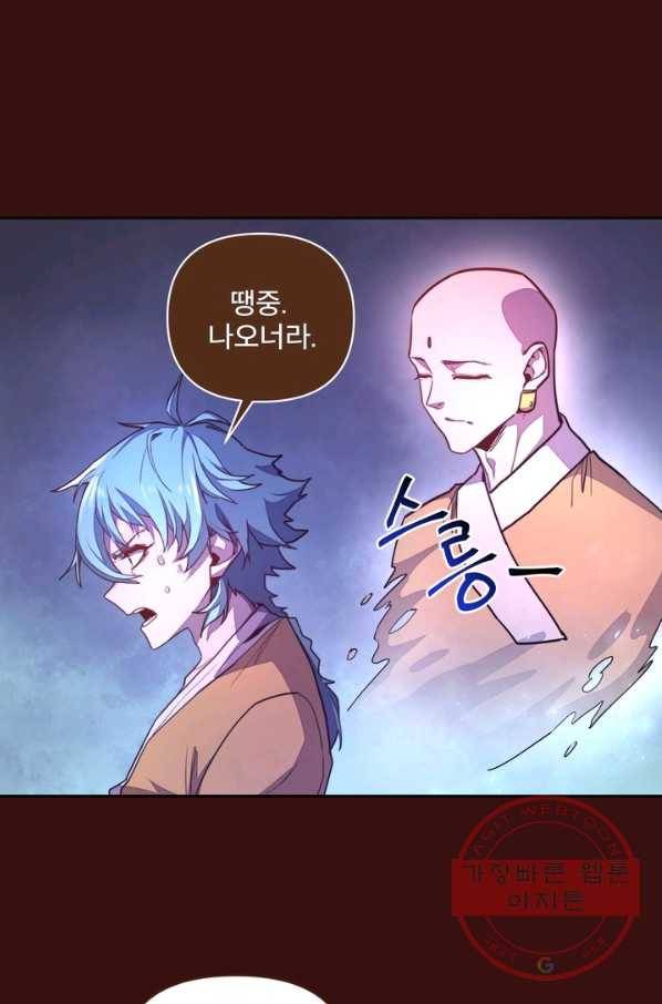 생사결: 여래의 복수 50화(완결) 4