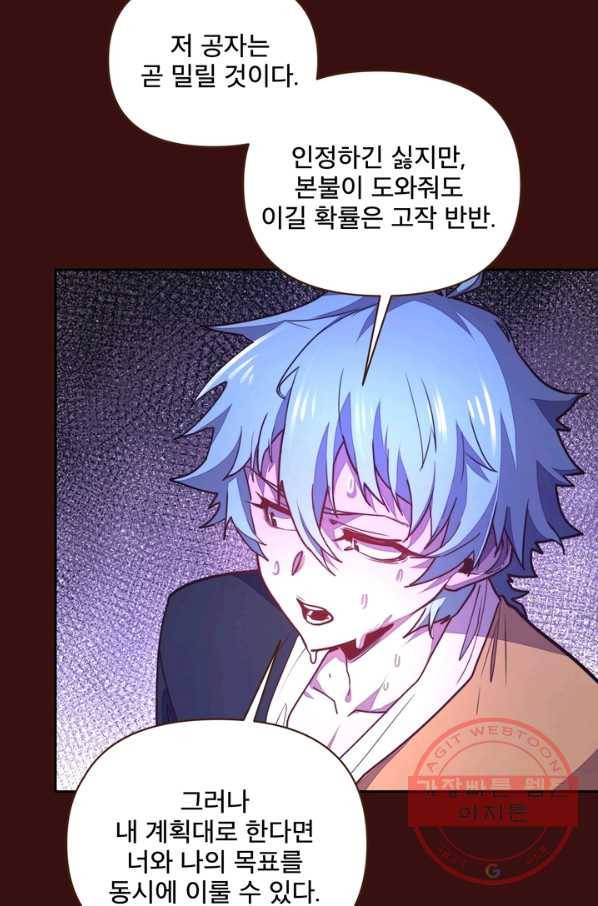 생사결: 여래의 복수 50화(완결) 5