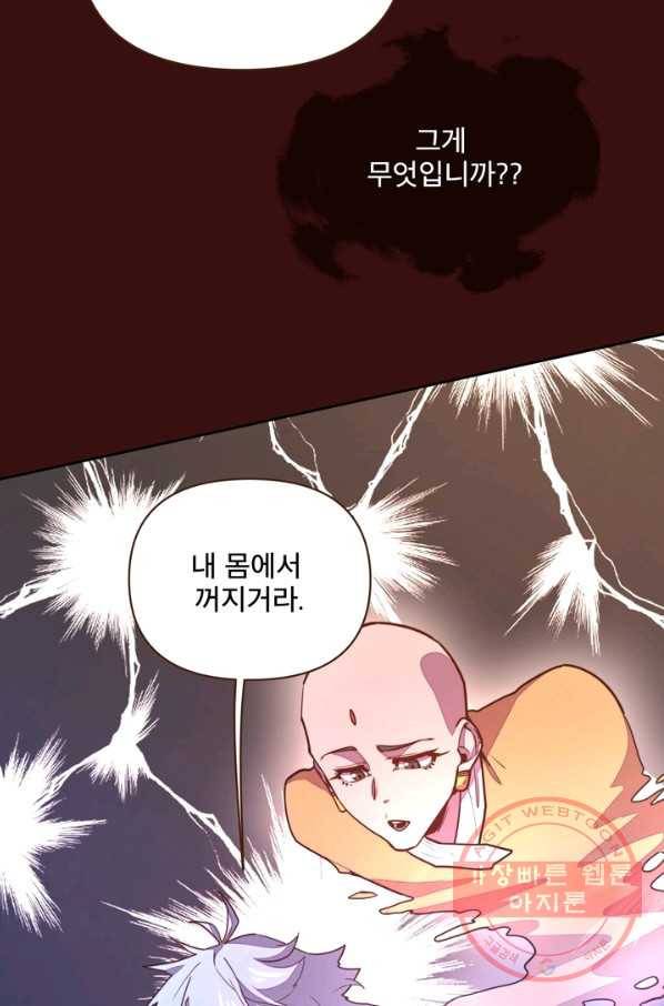 생사결: 여래의 복수 50화(완결) 6