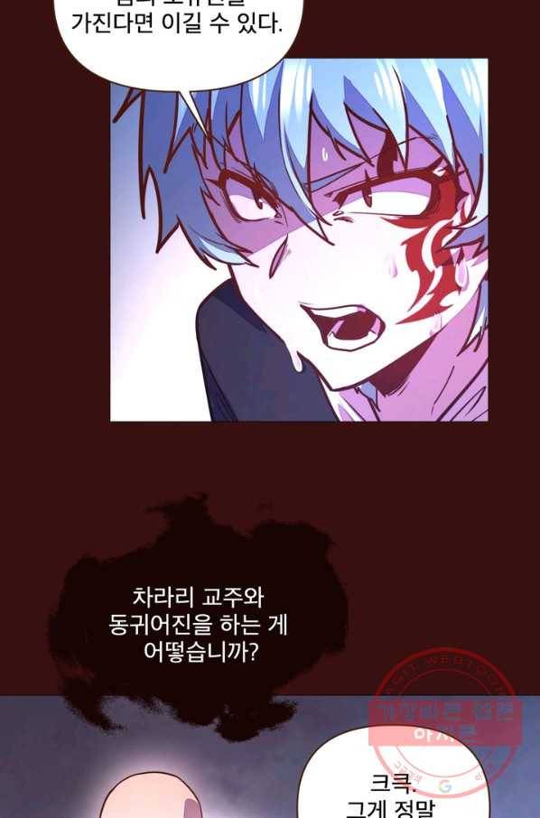 생사결: 여래의 복수 50화(완결) 8