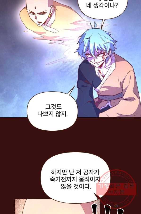 생사결: 여래의 복수 50화(완결) 9