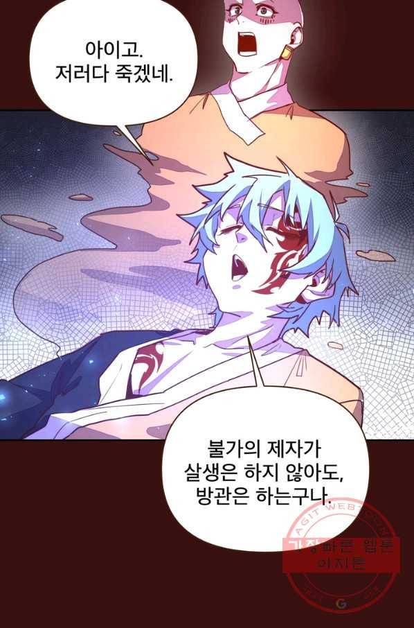 생사결: 여래의 복수 50화(완결) 12