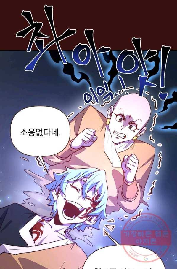 생사결: 여래의 복수 50화(완결) 13