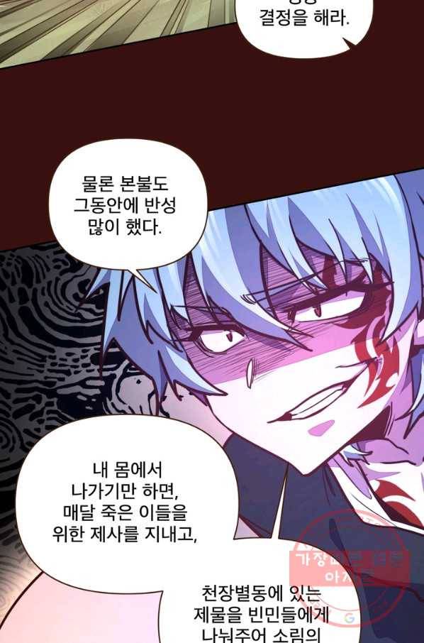 생사결: 여래의 복수 50화(완결) 15