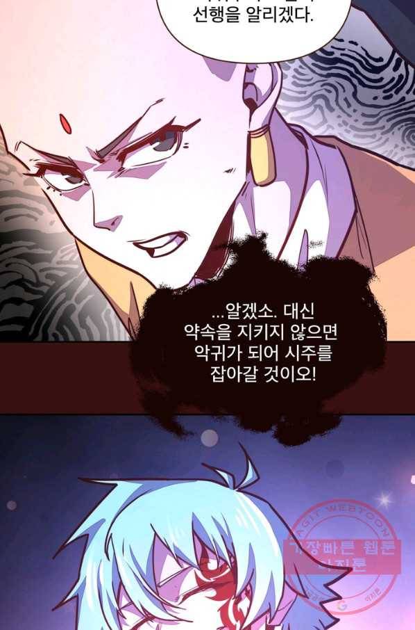 생사결: 여래의 복수 50화(완결) 16