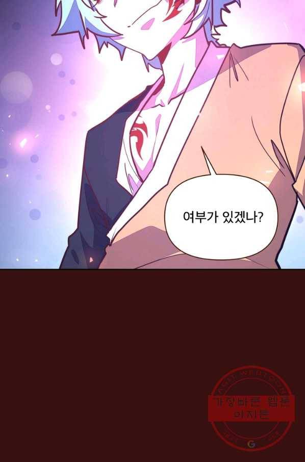 생사결: 여래의 복수 50화(완결) 17