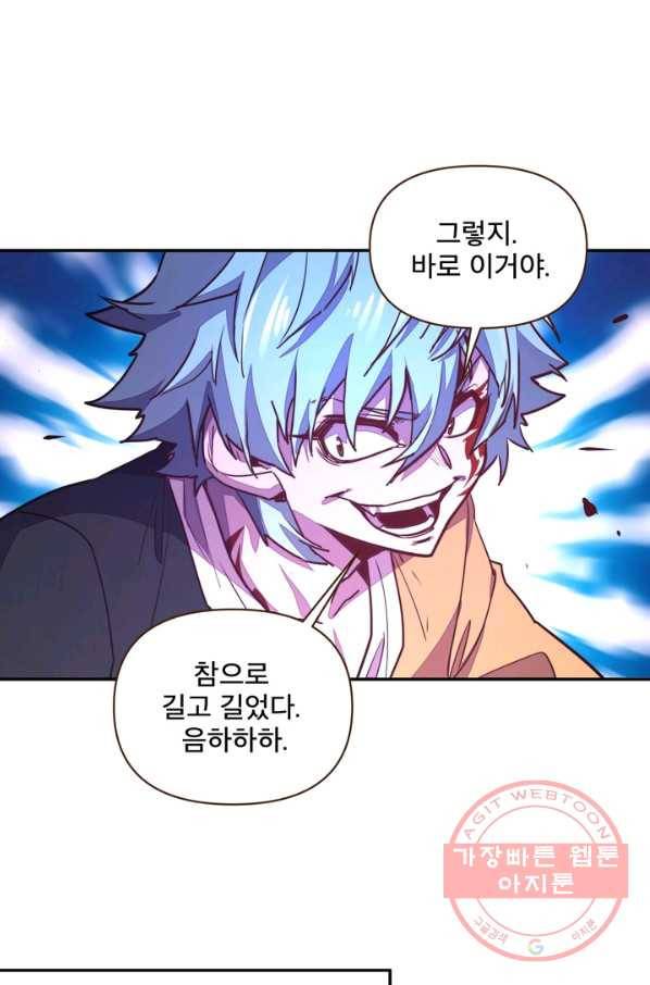 생사결: 여래의 복수 50화(완결) 21