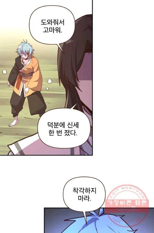 생사결: 여래의 복수 50화(완결) 22