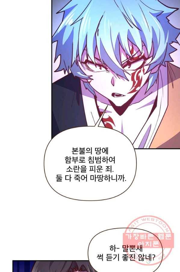 생사결: 여래의 복수 50화(완결) 23