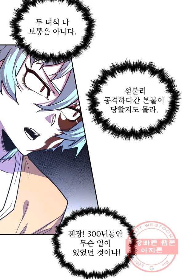 생사결: 여래의 복수 50화(완결) 33