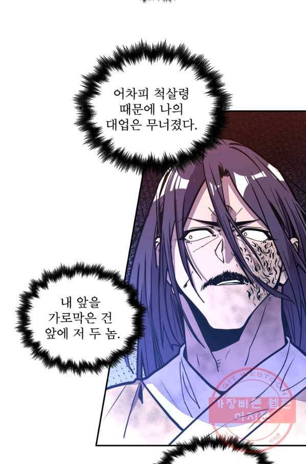 생사결: 여래의 복수 50화(완결) 34