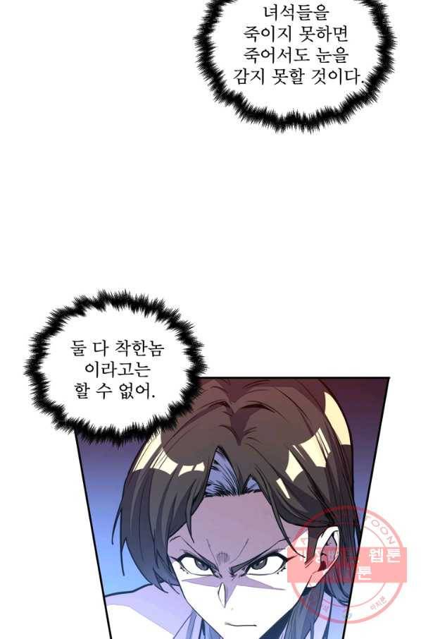 생사결: 여래의 복수 50화(완결) 35