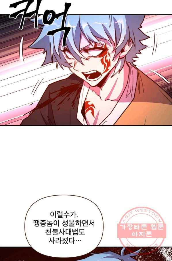 생사결: 여래의 복수 50화(완결) 60