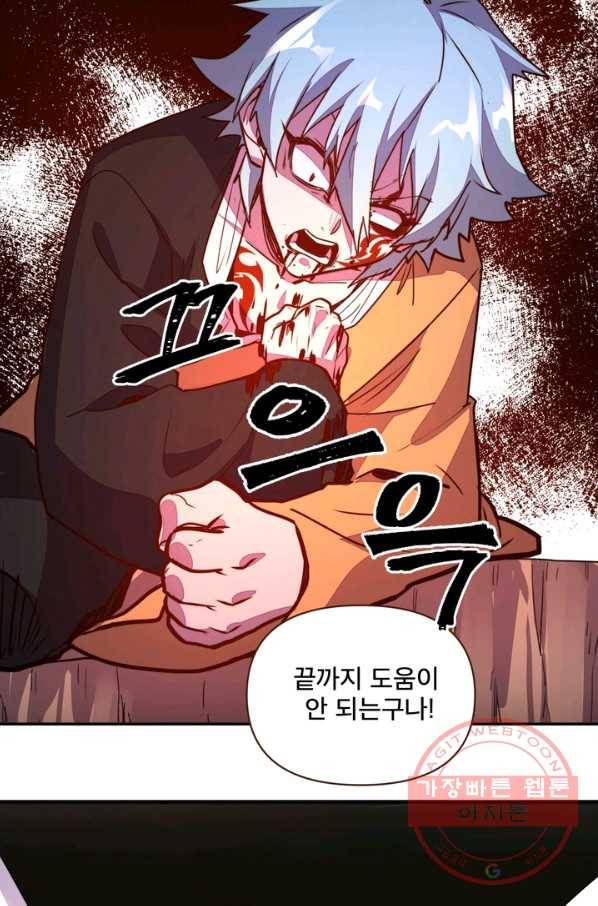 생사결: 여래의 복수 50화(완결) 61