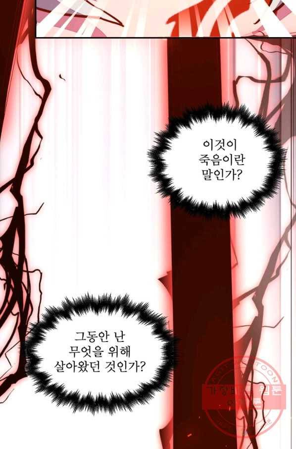 생사결: 여래의 복수 50화(완결) 67