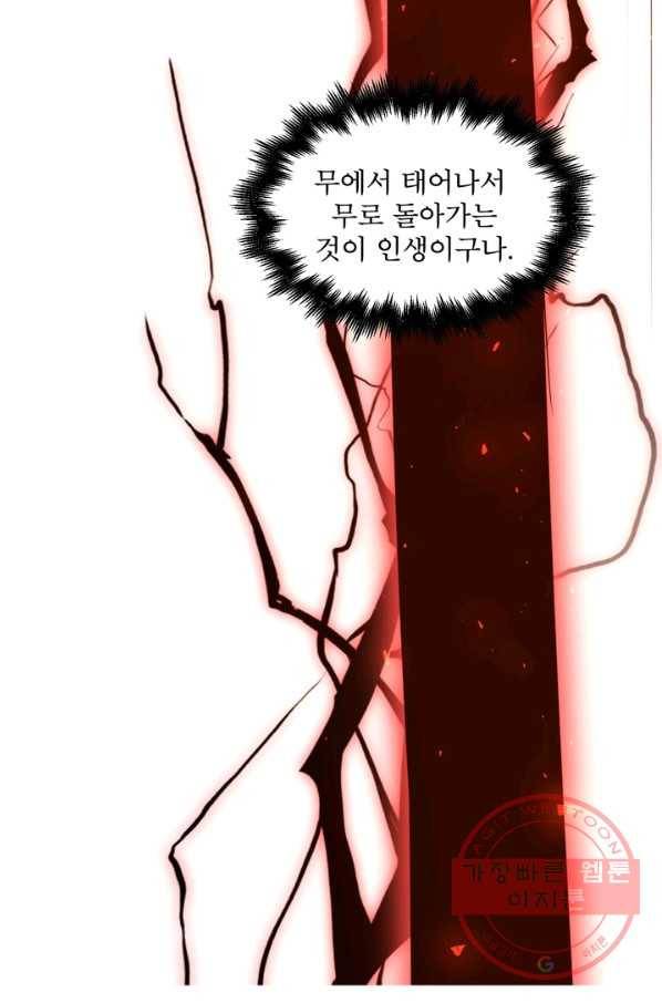 생사결: 여래의 복수 50화(완결) 68