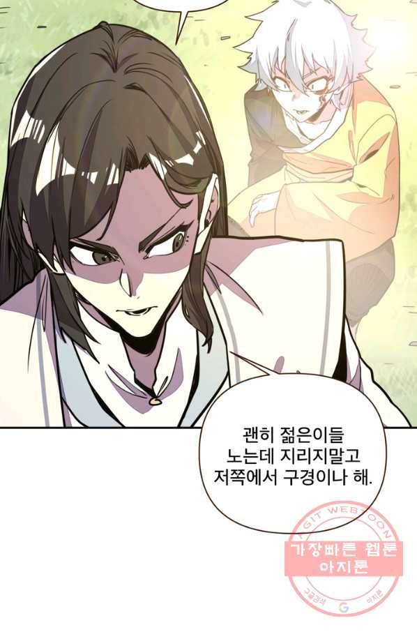 생사결: 여래의 복수 50화(완결) 75