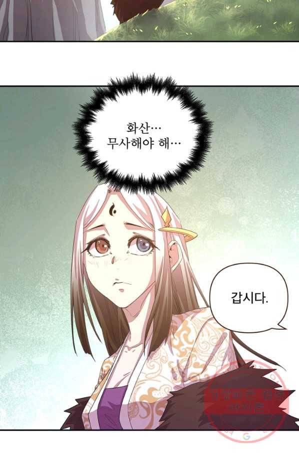 생사결: 여래의 복수 50화(완결) 82
