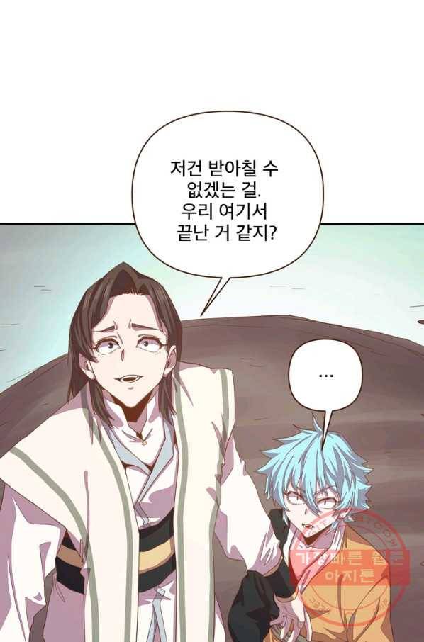 생사결: 여래의 복수 50화(완결) 83