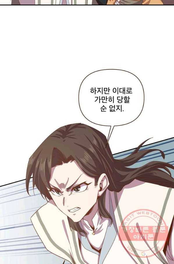 생사결: 여래의 복수 50화(완결) 84
