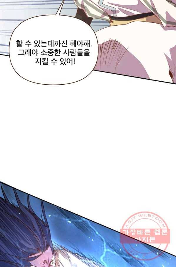 생사결: 여래의 복수 50화(완결) 85