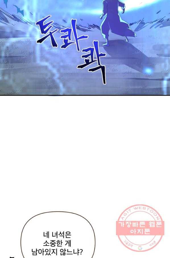 생사결: 여래의 복수 50화(완결) 91