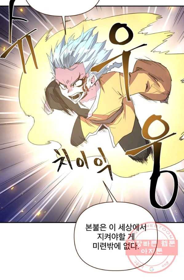 생사결: 여래의 복수 50화(완결) 92