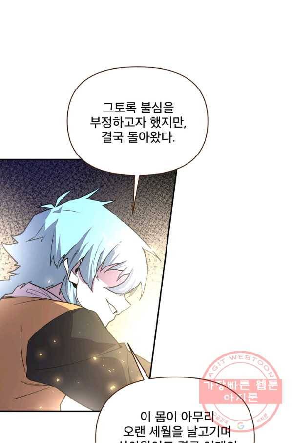 생사결: 여래의 복수 50화(완결) 97