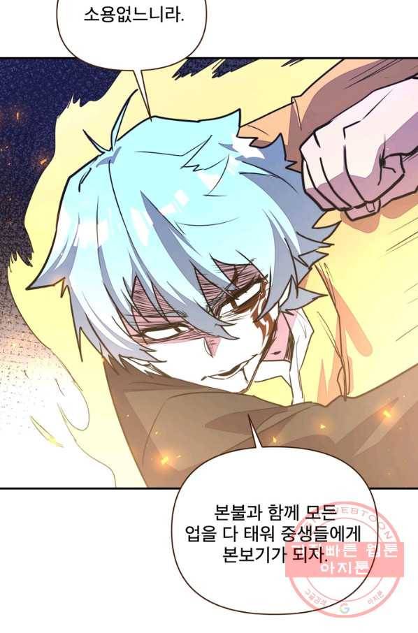생사결: 여래의 복수 50화(완결) 99