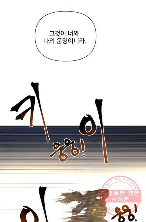 생사결: 여래의 복수 50화(완결) 100