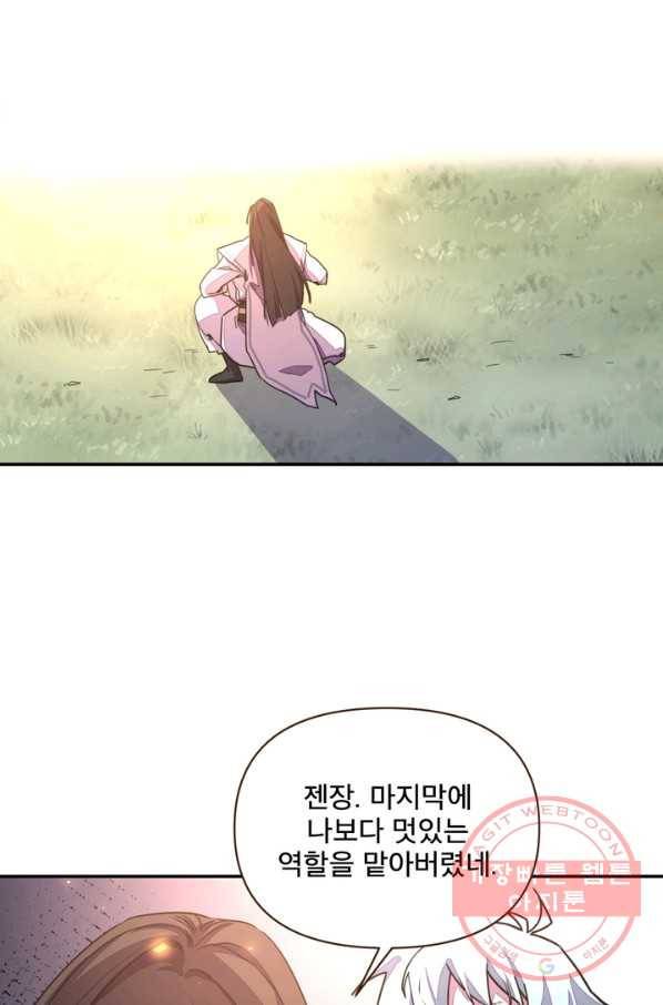생사결: 여래의 복수 50화(완결) 105