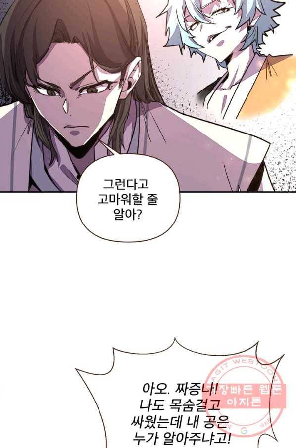생사결: 여래의 복수 50화(완결) 106
