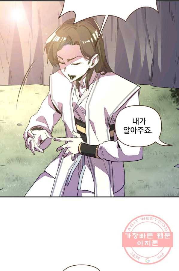 생사결: 여래의 복수 50화(완결) 107