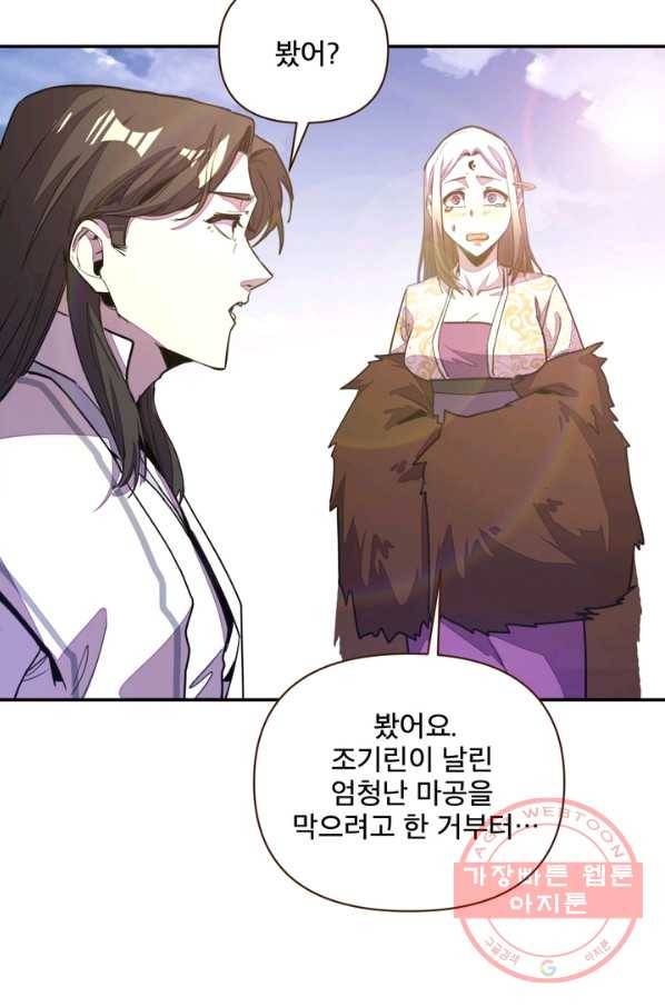 생사결: 여래의 복수 50화(완결) 108